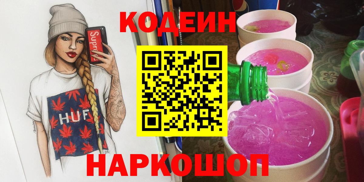 Кодеин напиток Lean (лин) Городец