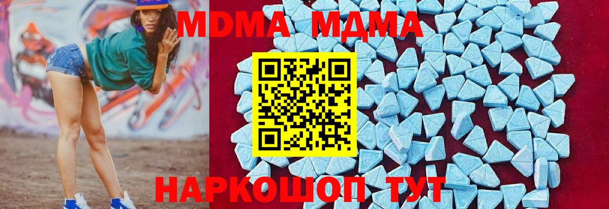 МДМА кристаллы  МДМА  Вход с VPN  Городец  МДМА молли 