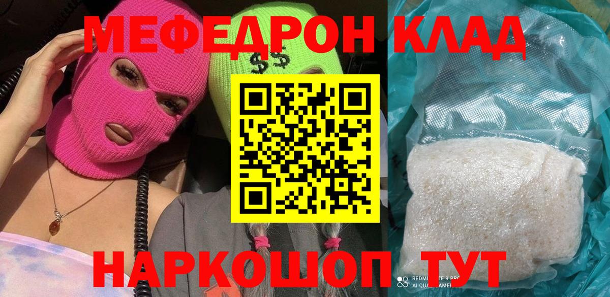 Городец  МЕФ  Вход с VPN  МЕФ мяу мяу  Меф VHQ 