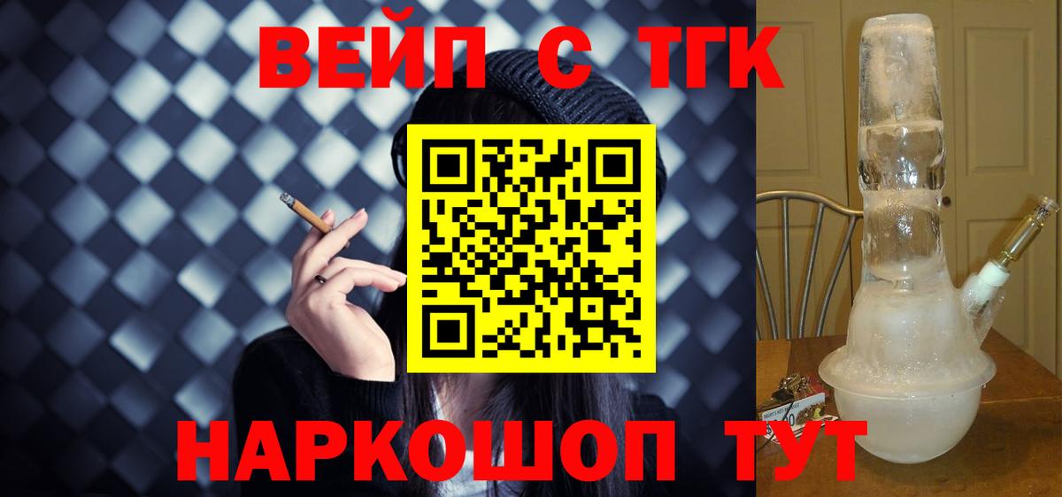 Дистиллят ТГК вейп с тгк Городец